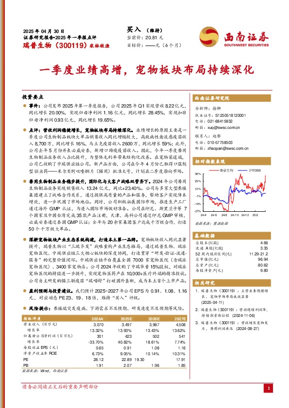 一季度业绩高增，宠物板块布局持续深化