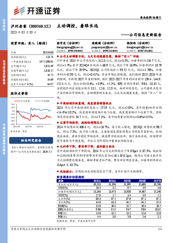 公司信息更新报告：主动调控，着眼长远