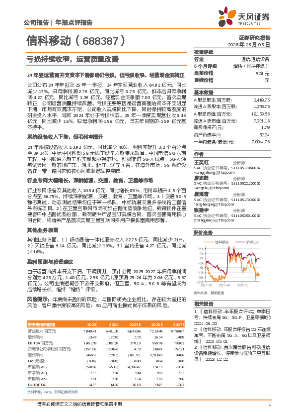 亏损持续收窄，运营质量改善