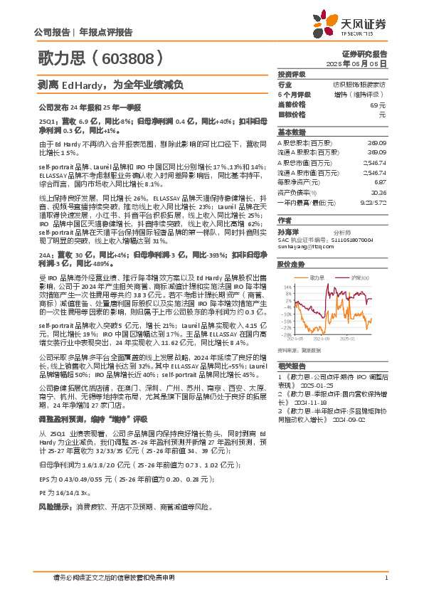 剥离Ed Hardy，为全年业绩减负