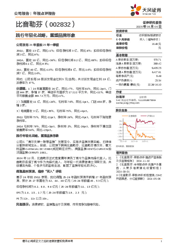 践行年轻化战略，重塑品牌形象