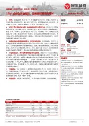 2025年一季报点评:25Q1业绩创历史新高,前瞻指标继续高增长