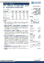 2025一季报点评：收入略低于预期，关注核电、光伏发电量对火电的挤占影响