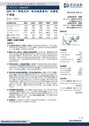 2025年一季报点评:牧业拖累盈利,业绩低于预期