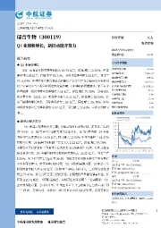 Q1业绩快增长,新旧动能齐发力