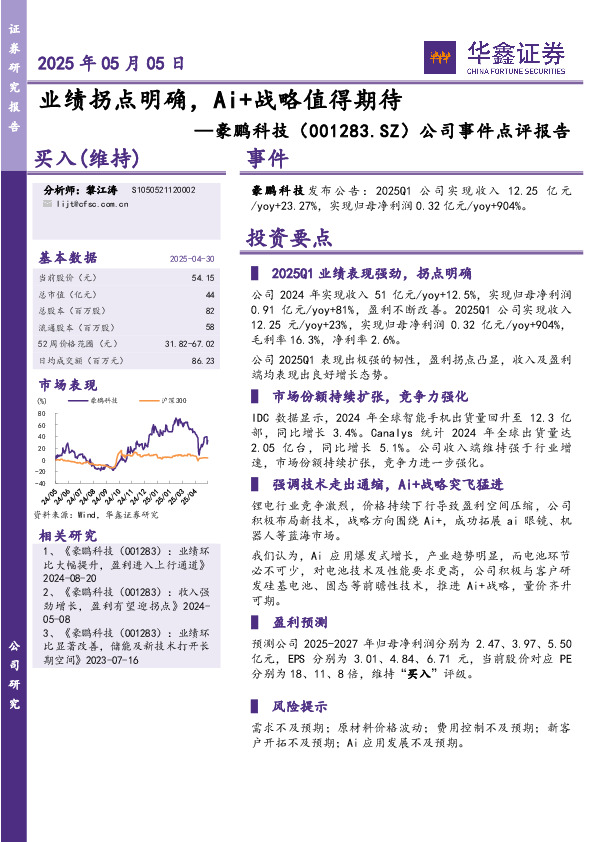 公司事件点评报告：业绩拐点明确，Ai+战略值得期待