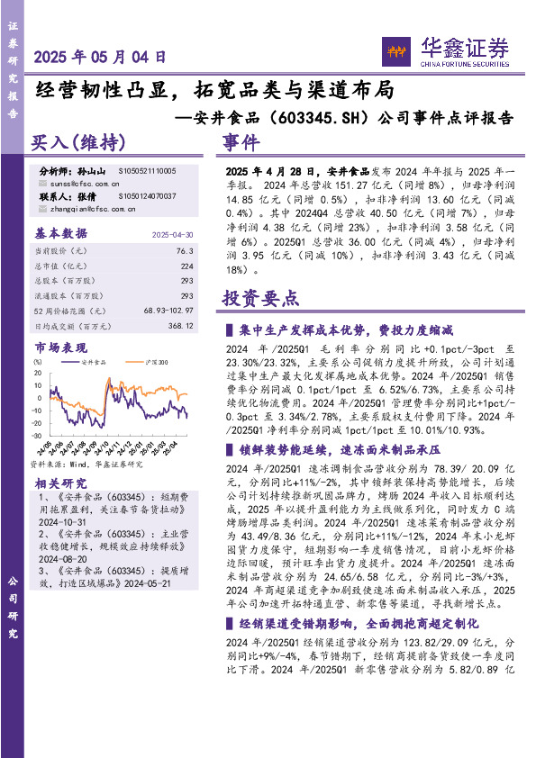 公司事件点评报告：经营韧性凸显，拓宽品类与渠道布局