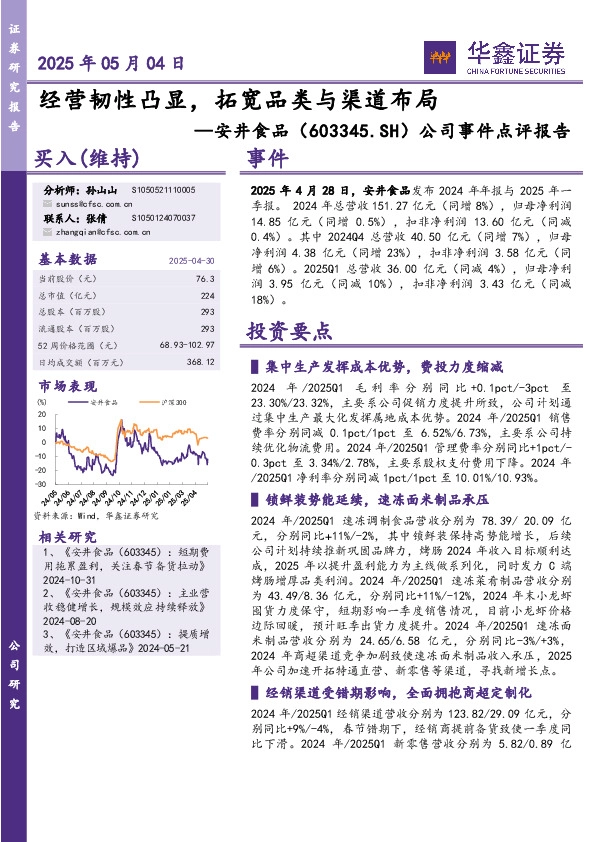 公司事件点评报告：经营韧性凸显，拓宽品类与渠道布局