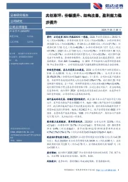 共创草坪：份额提升、结构改善，盈利能力稳步提升