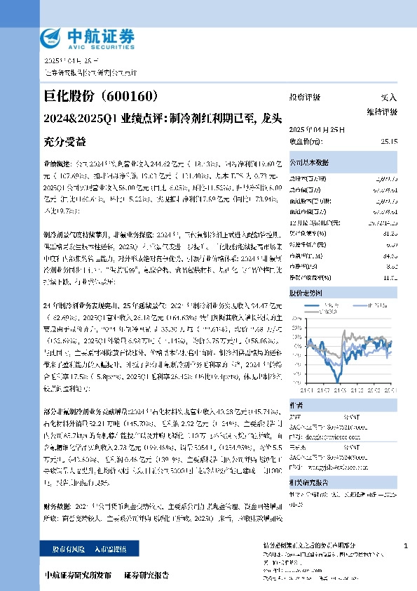 2024&2025Q1业绩点评：制冷剂红利期已至，龙头充分受益