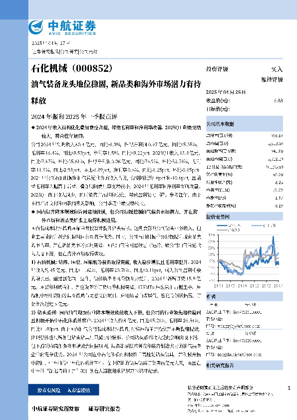 2024年报和2025一季报点评：油气装备龙头地位稳固，新品类和海外市场潜力有待释放