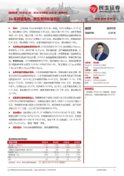 2024年年报及2025年一季报点评:24年减值落地,股东增持彰显信心