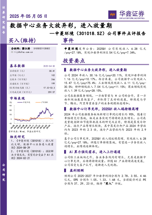 公司事件点评报告：数据中心业务大放异彩，进入放量期