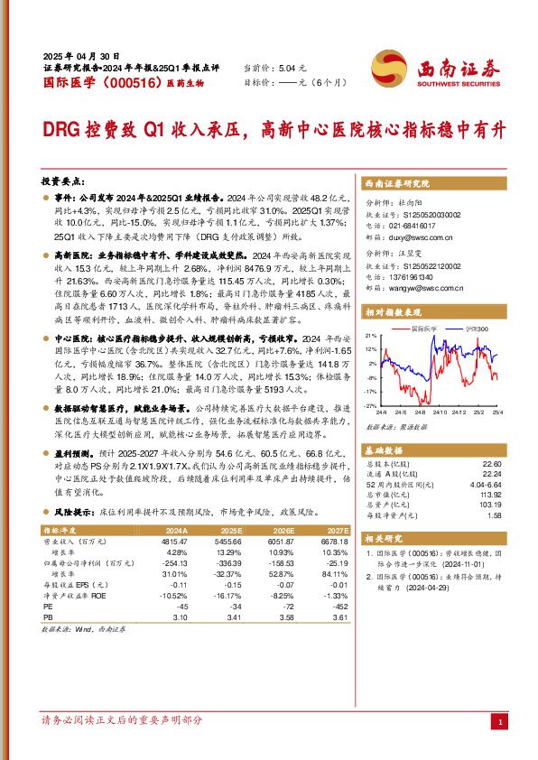 DRG控费致Q1收入承压，高新中心医院核心指标稳中有升