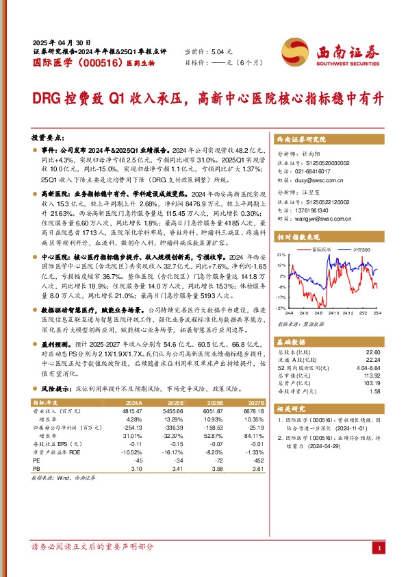 DRG控费致Q1收入承压，高新中心医院核心指标稳中有升