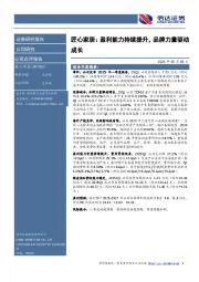 匠心家居：盈利能力持续提升，品牌力量驱动成长