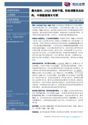晨光股份:25Q1弱势平稳,积极调整货品结构,中期稳健增长可期
