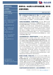 涛涛车业:电动高尔夫球车持续放量,海外供应链布局领先