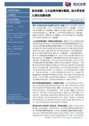 安克创新:三大品类均增长靓丽,加大研发投入深化创新优势