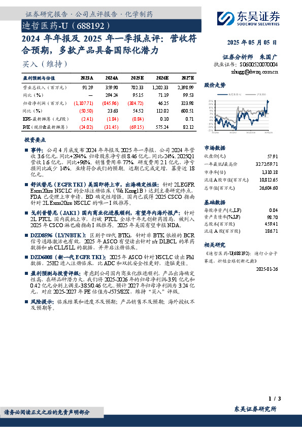 2024年年报及2025年一季报点评：营收符合预期，多款产品具备国际化潜力