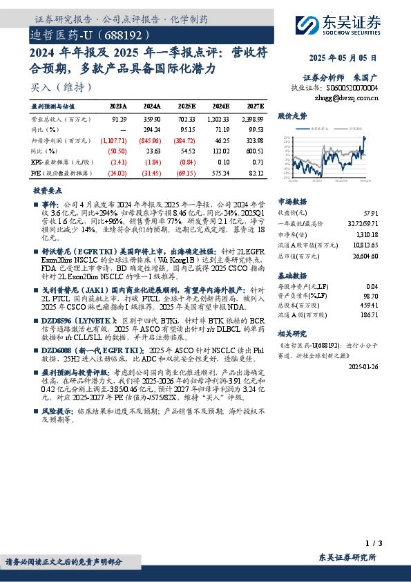 2024年年报及2025年一季报点评：营收符合预期，多款产品具备国际化潜力