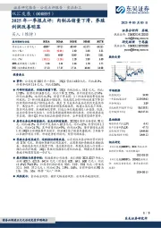 2025年一季报点评：肉制品销量下滑，养殖利润改善明显