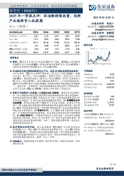 2025年一季报点评:环泊酚持续放量,创新产品逐渐步入收获期