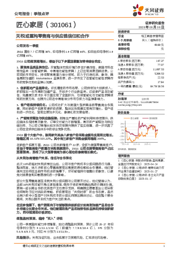 关税或重构零售商与供应链信任和合作