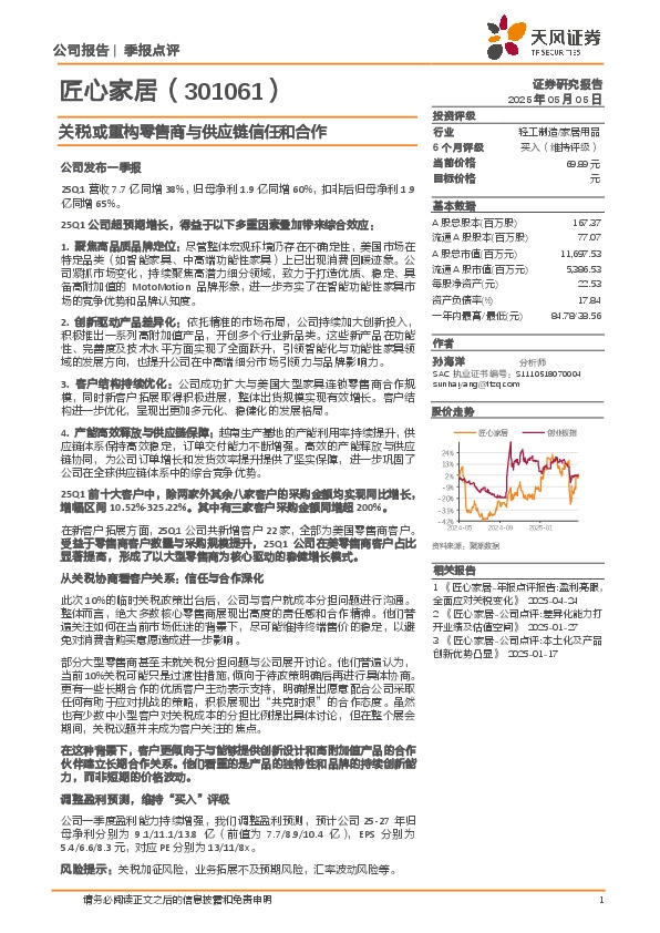 关税或重构零售商与供应链信任和合作