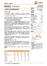 下游景气及供应链稀缺性延续