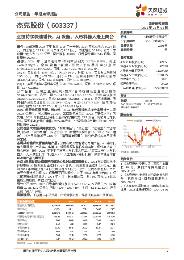 业绩持续快速增长，AI设备、人形机器人走上舞台