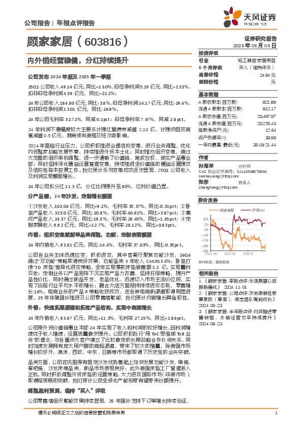 内外销经营稳健，分红持续提升