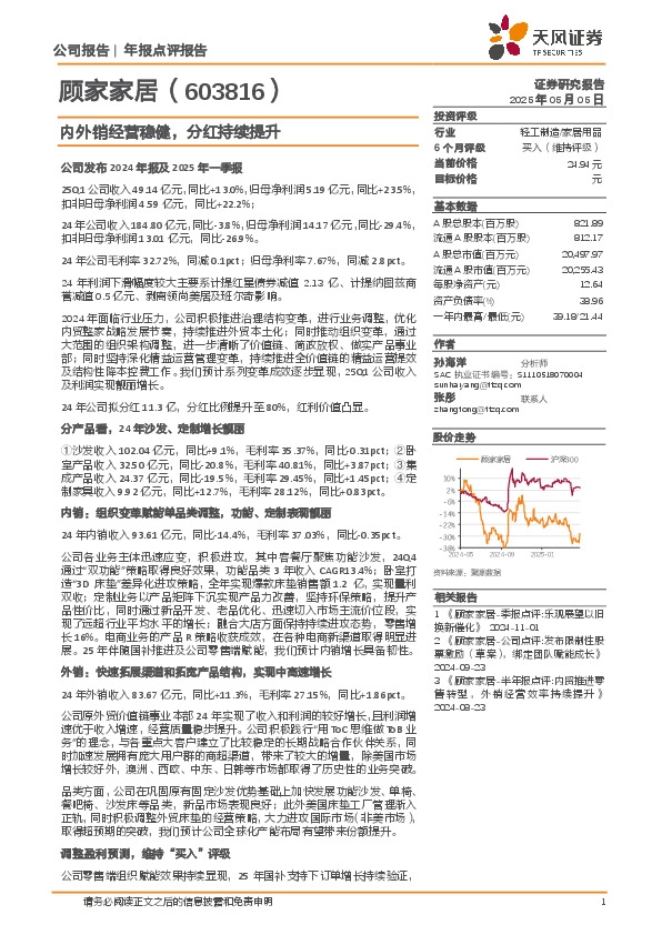 内外销经营稳健，分红持续提升