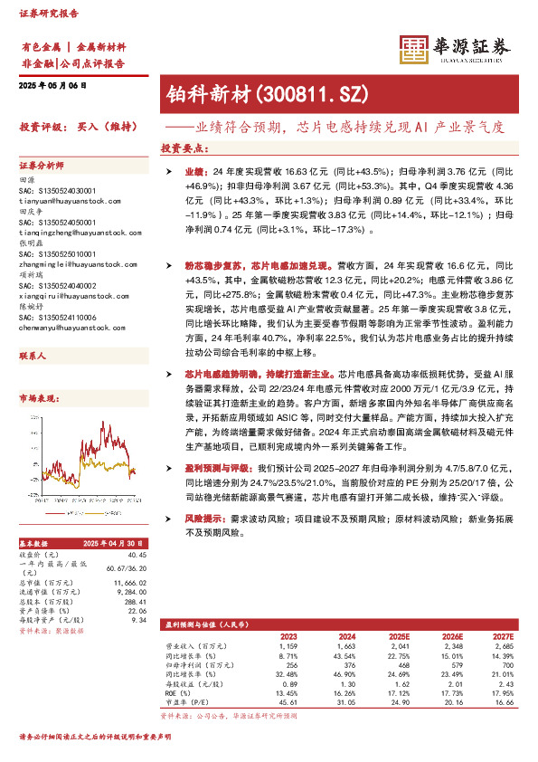 业绩符合预期，芯片电感持续兑现AI产业景气度