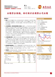 业绩符合预期,柿竹园并表增厚公司业绩