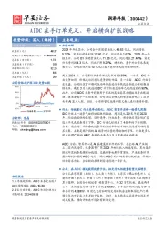 AIDC在手订单充足,开启横向扩张战略