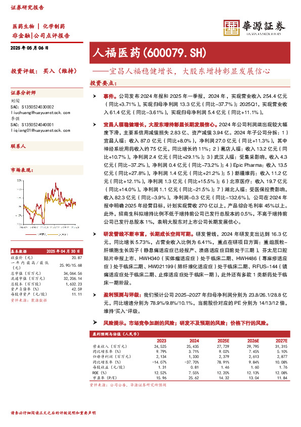 宜昌人福稳健增长，大股东增持彰显发展信心