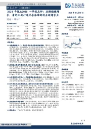 2024年报&2025一季报点评:业绩稳健增长,看好公司打造半导体零部件全新增长点