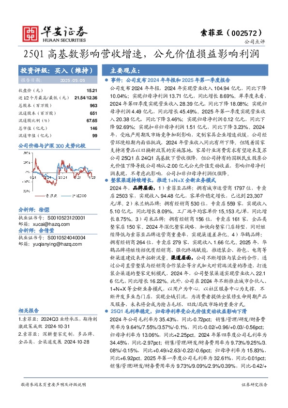 25Q1高基数影响营收增速，公允价值损益影响利润