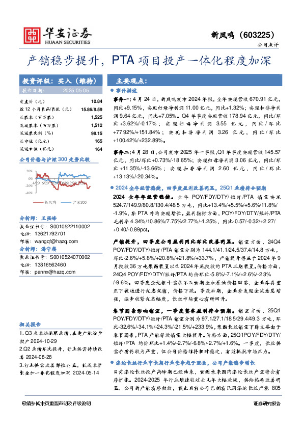 产销稳步提升，PTA项目投产一体化程度加深