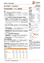财务费用压降显著,25年Q1增速亮眼