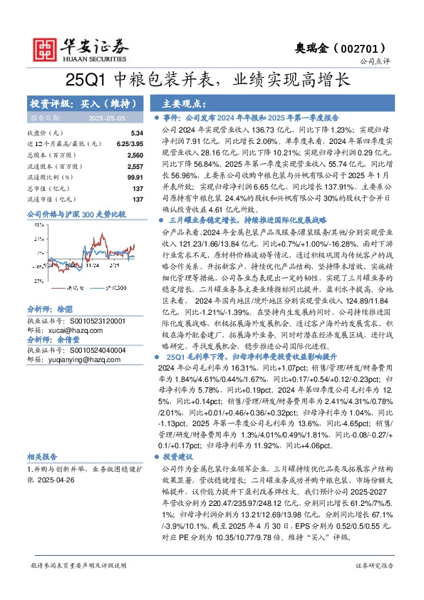 25Q1中粮包装并表，业绩实现高增长