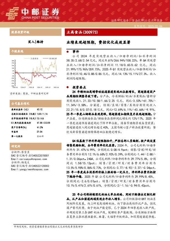 业绩表现超预期，费控优化成效显著