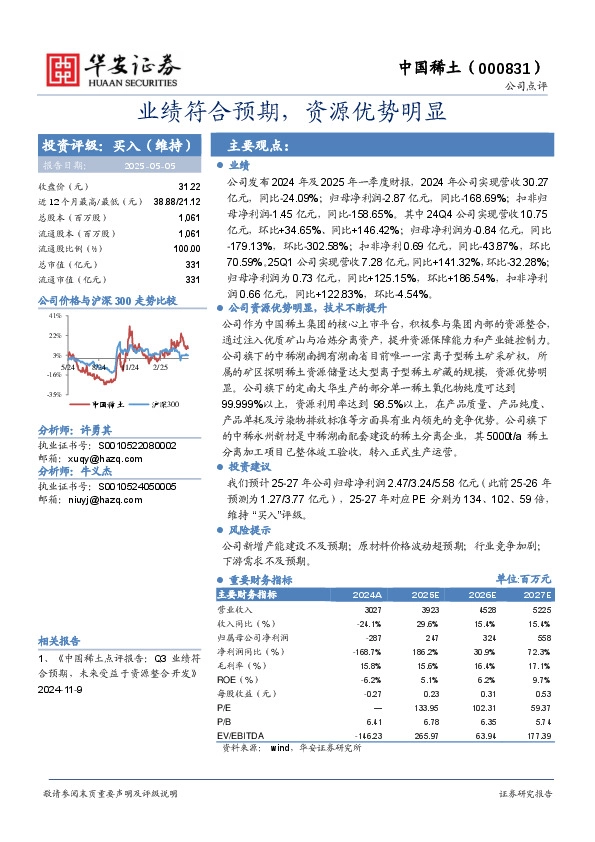 业绩符合预期，资源优势明显