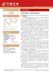 业绩符合预期，省内增长势能强劲