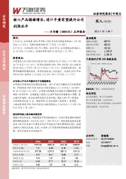 点评报告：核心产品稳健增长，进口牛黄有望提升公司利润水平