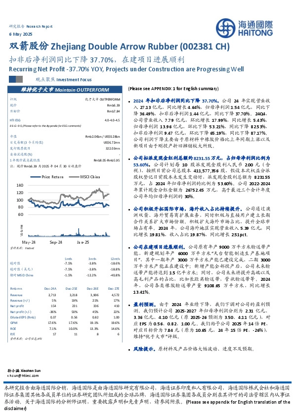 扣非后净利润同比下降37.70%，在建项目进展顺利