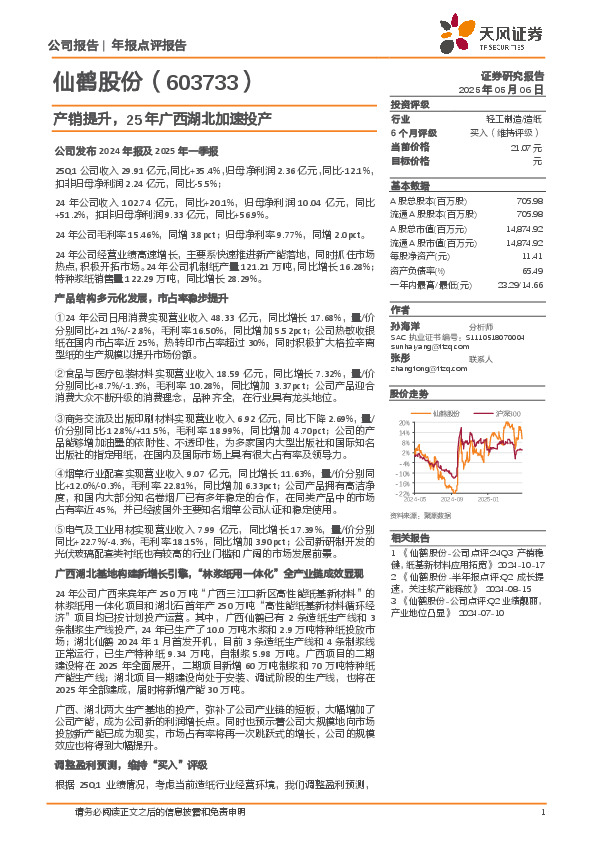 产销提升，25年广西湖北加速投产