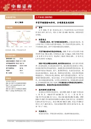 年货节错期影响净利，分销渠道表现亮眼