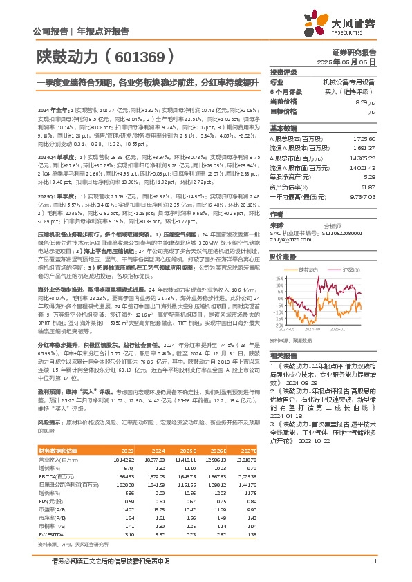 一季度业绩符合预期，各业务板块稳步前进，分红率持续提升